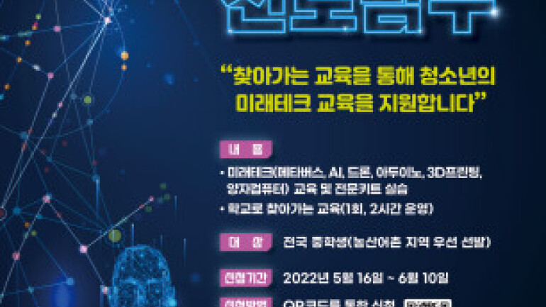 기아, 전국 중학생 대상 미래테크 진로탐구 교육 프로그램 모집