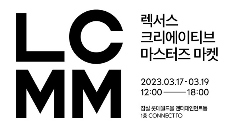 33개 라이프스타일 브랜드 한자리에···렉서스, 크리에이티브 마스터즈 마켓 오픈