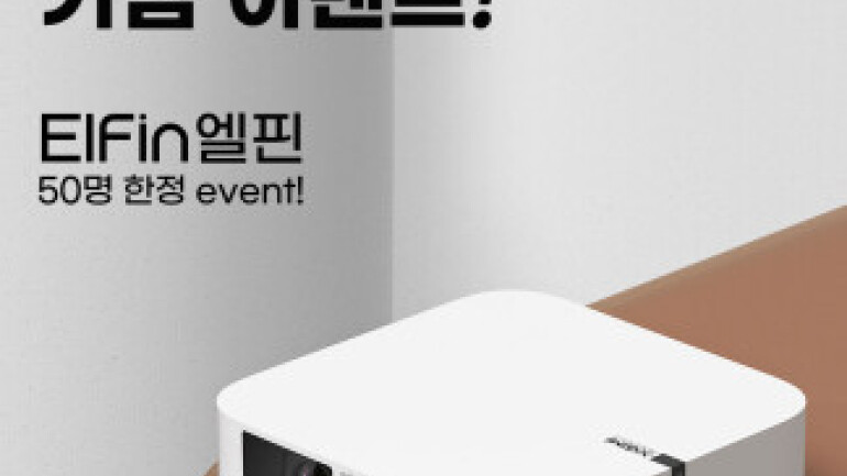 씨에스티월드, 엑스지미 800안시루멘 빔프로젝터 Elfin 엘핀 정식 출시