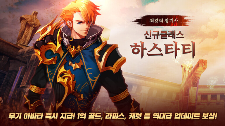 컴투스홀딩스, 크리티카: 천상의 기사단 신규 캐릭터 하스타티 출격