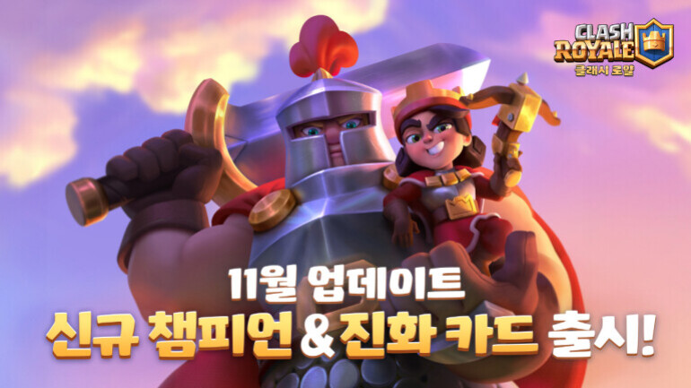 클래시 로얄,신규 시즌 공개···리틀 프린스&진화 아처 추가