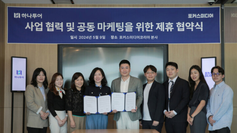 포커스미디어, 하나투어와 온·오프라인 공동 마케팅 펼친다