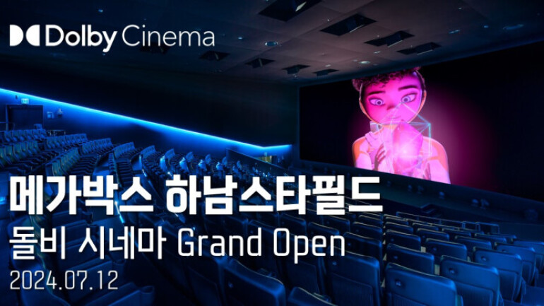 돌비 시네마 메가박스 하남스타필드점 12일 개관·이벤트 실시