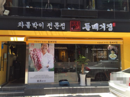 ‘대박 맛집’을 알아보는 방법: 간판부터 메뉴까지