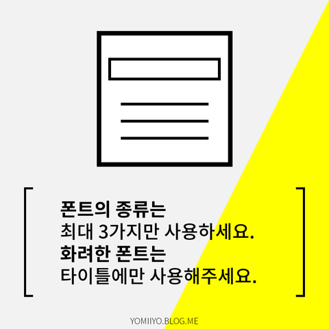 카드뉴스 만들 때 모바일에서 잘 보이는 폰트 활용법