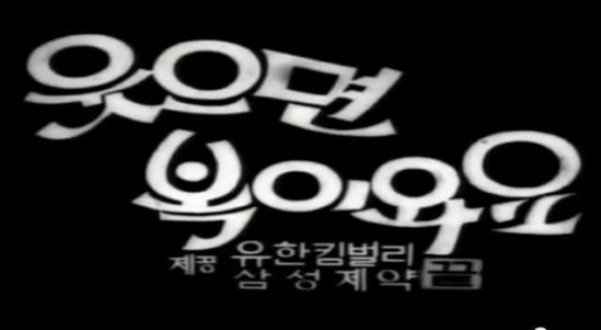 구봉서 선생님의 명복을 빌며: 추억이 역사가 되는 순간