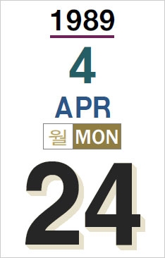1989년, ‘아래아 한글’ 시장에 나오다