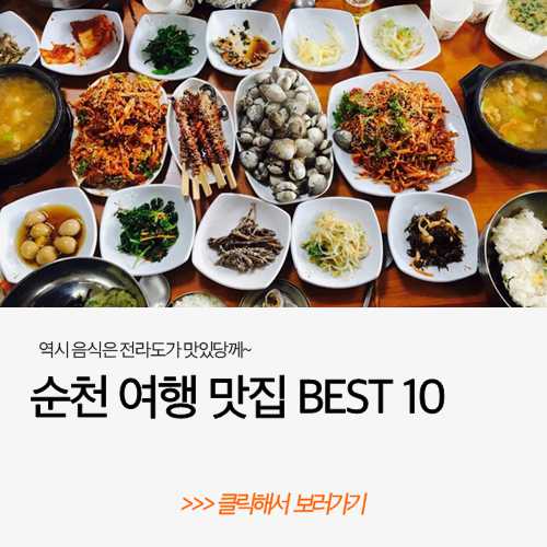 이번 연휴엔 여기로! 전라도 필수 방문 맛집 10곳