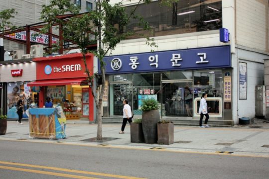 청춘과 낭만의 상징, 신촌 콜렉션