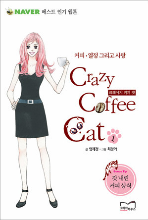 집에 커피가 떨어졌을 때 절대로 읽으면 안 되는 만화 6편