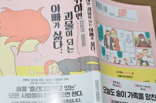 “취하면 괴물이 되는 아빠가 싫다”
