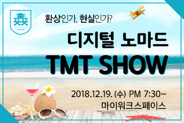 일하며 여행하는 사람들, 예비 디지털 노마드를 위한 팁