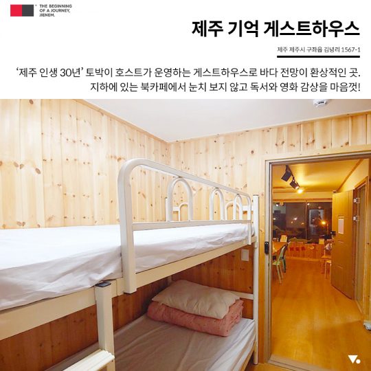 나 혼자 잔다! 싱글룸이 있는 제주도 게스트하우스 7곳