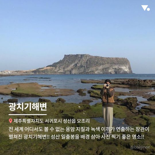 인생샷의 성지! 제주도 포토 스팟 베스트7