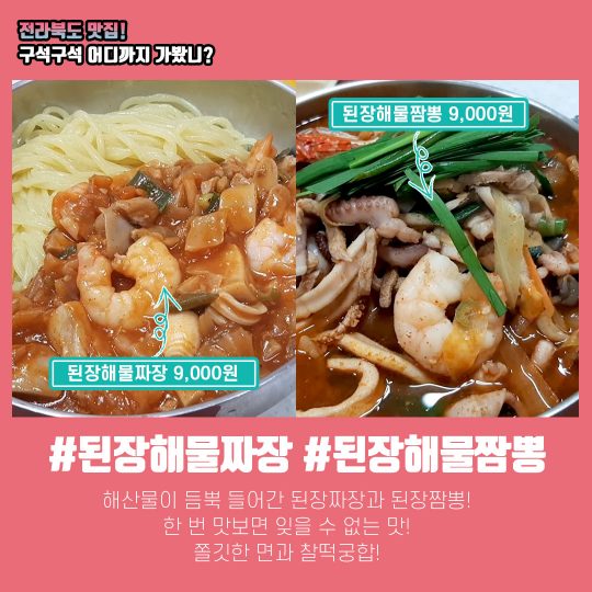 구석구석 어디까지 가봤니? 전국 팔도 맛집 투어: 호남, 영남, 제주 편