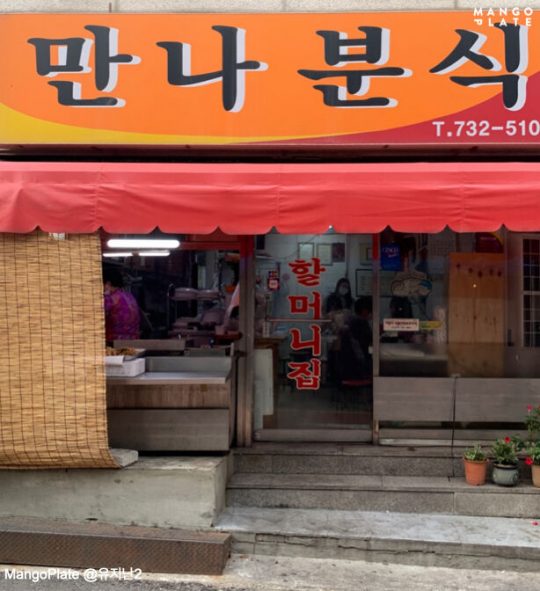 할머니 손맛이 담긴 떡볶이 맛집 8곳