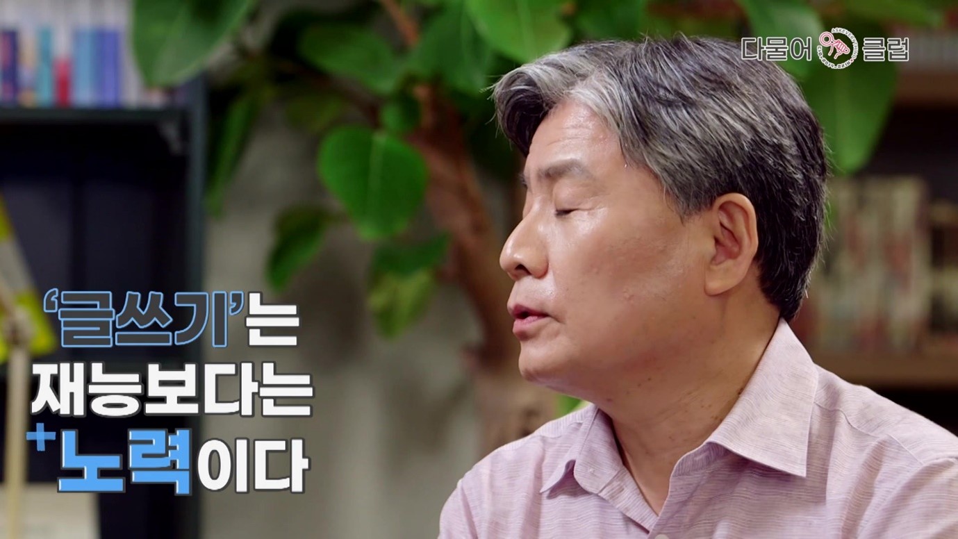 글쓰기와 말하기는 ‘각성’이 필요하다: 다물어클럽 “강원국의 대통령의 글쓰기”