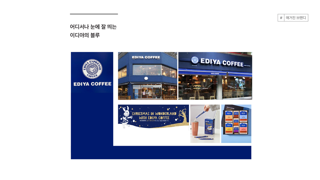 블루보틀의 “블루” 사용법