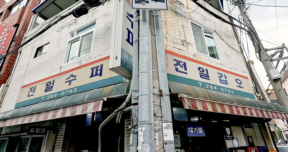 전주 가맥, 이것이 슈퍼마켓 사장님의 안주라고?