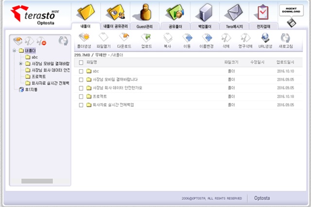 옵토스타 테라스토 3.0···기업 랜섬웨어 피해 막는다