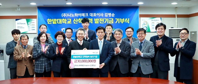 나노하이테크, 한밭대에 장학금 3000만원 쾌척
