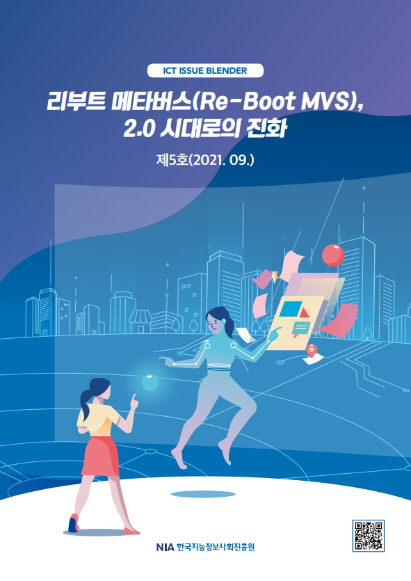 지금은 메타버스 2.0···해결해야 하는 5대 이슈는?