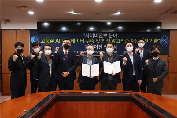 KISTI, 보안 전문기업에 사이버안보 기술 이전