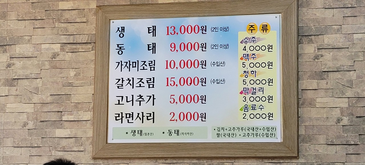 쌀쌀해진 날씨에 생각나는 생태탕 학하생태전문점