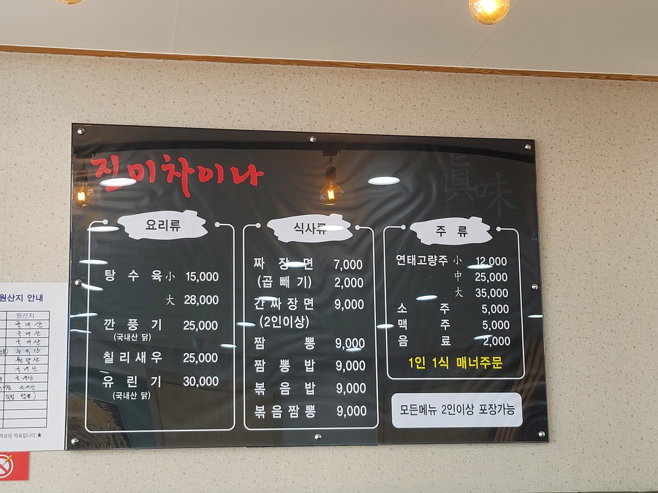 불향 가득한 짬뽕과 겉바속촉 탕수육···진미차이나