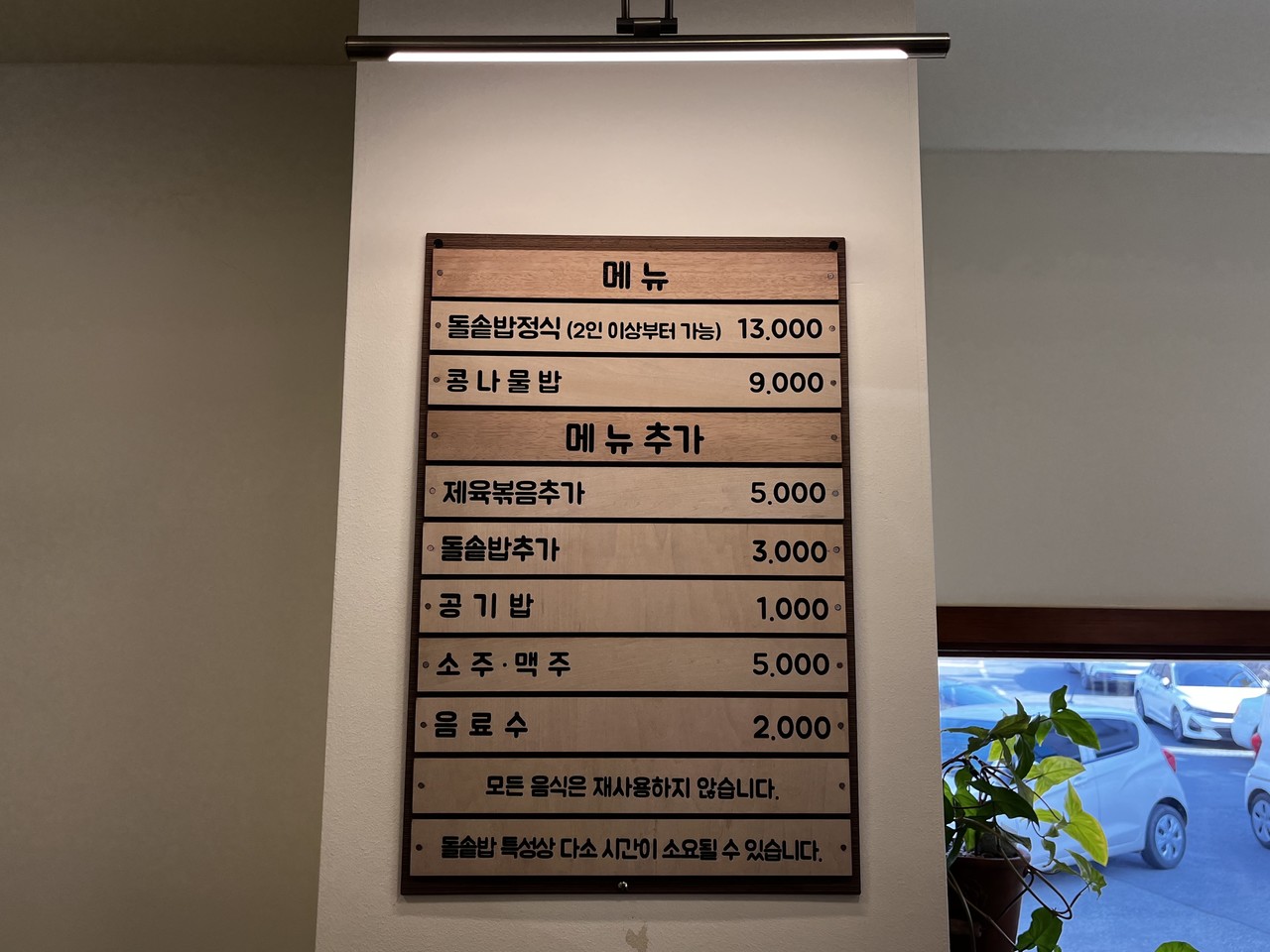 집밥이 그립다면?···신탄진 모들식탁