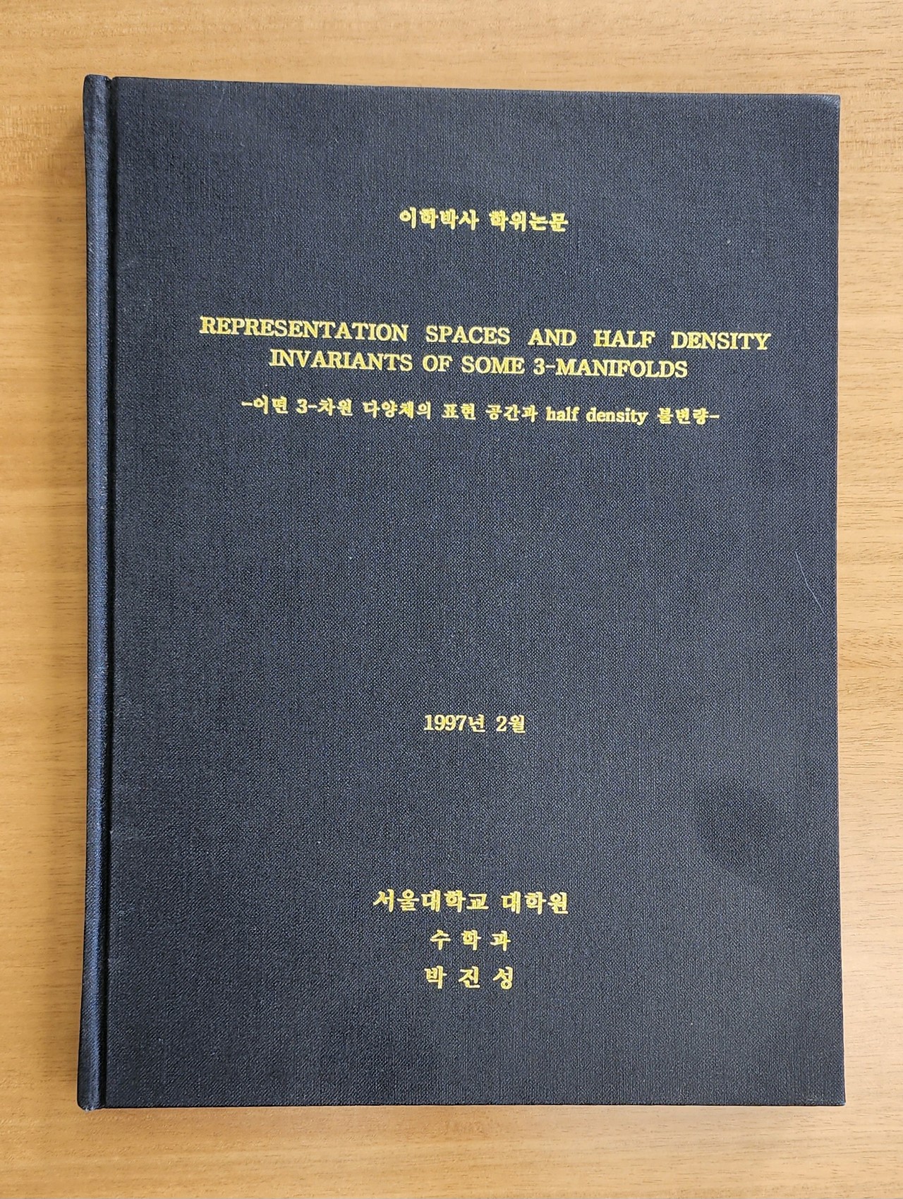 교수직 거절, 미·유럽 학습 방랑길 택했던···대역해석학 수학자