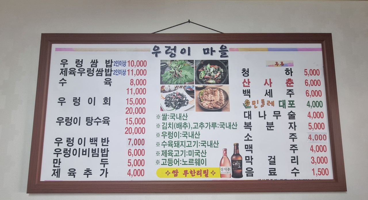 봄철 별미 우렁이 한 상, 산성동 황토우렁이마을