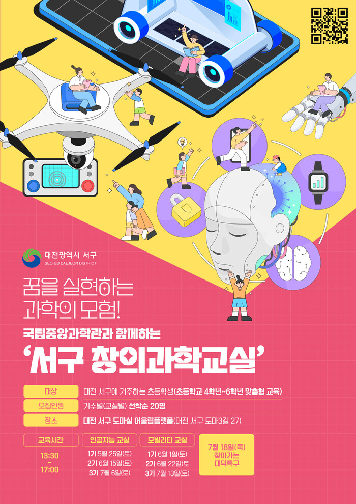 창의성의 문을 열다!··· 서구 청소년 창의과학아카데미