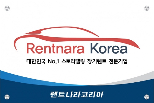 장기렌트카 고려한다면…유리한 구매 방법 선택하는 것이 중요