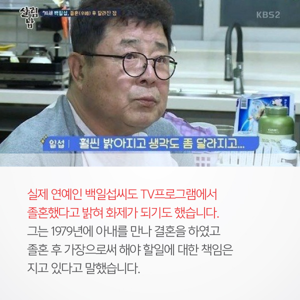 [카드뉴스]우리 '졸혼'했어요…결혼을 졸업하는 부부들