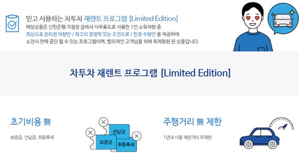 신한카드 차투차, 중고차 장기렌트 기획전 진행…선납금 없이 월 렌탈료 최소