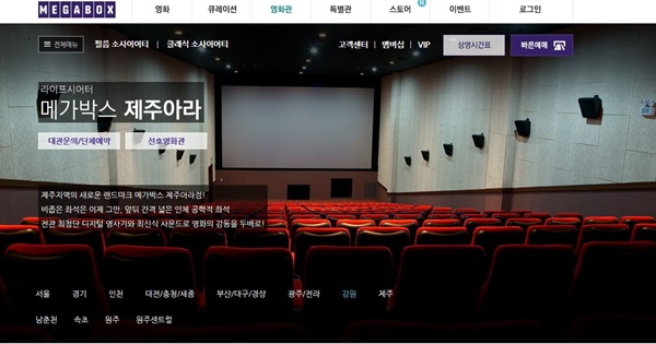 메가박스 제주 아라점, 직원-이사 아들 불편한 신경전…왜?