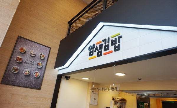 얌샘김밥, 가맹점이 살아야 본사가 산다…상생 위한 부단한 노력