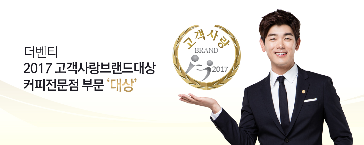 더벤티, 예비 창업주를 위한 다양한 혜택의 상담진행  제45회 프랜차이즈 창업박람회 setec 참가