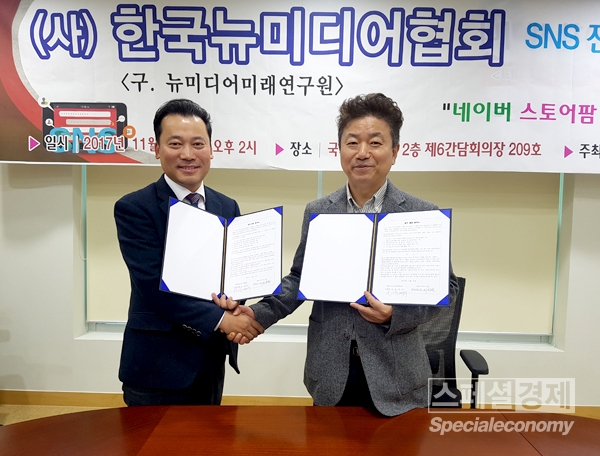 (사)한국뉴미디어협회,  하나텍시스템과 MOU 체결해