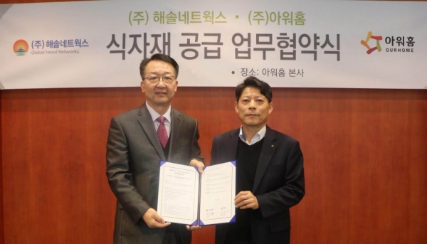 아워홈-해솔네트웍스, 어린이 식자재 공급 및 상생 발전 MOU 체결