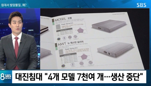 1급 발암물질 대진침대, 사과는 언제쯤? 전량 리콜조치 안하나