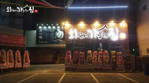 가심비 맛집…돼지갈비 외식하기 가장 좋은 집 수영점