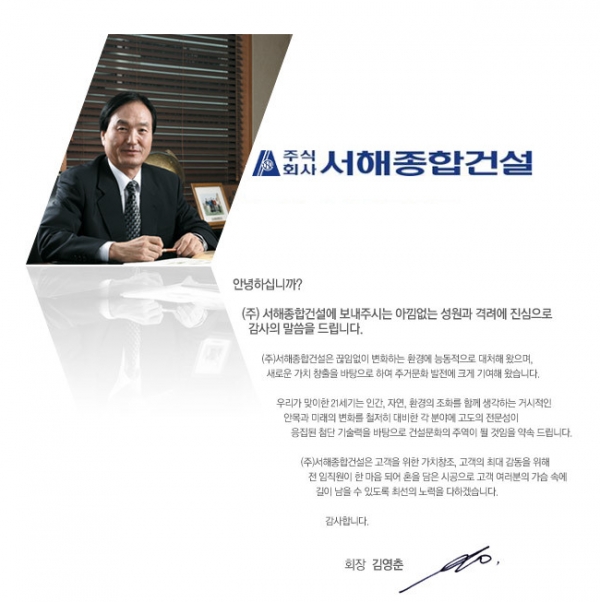 서해종합건설, 협력사 상대로 불공정계약 의혹?…일파만파