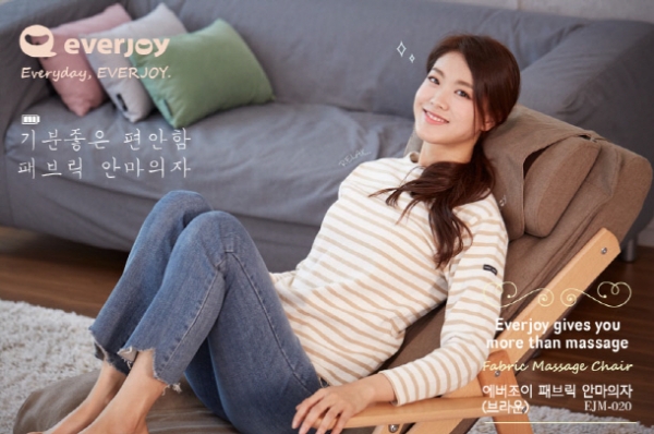 원목, 패브릭으로 인테리어성 강조된 에버조이 패브릭 안마의자 런칭
