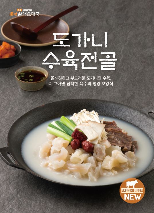 bhc, 큰맘할매순대국 가을 시즌 신메뉴 3종 출시