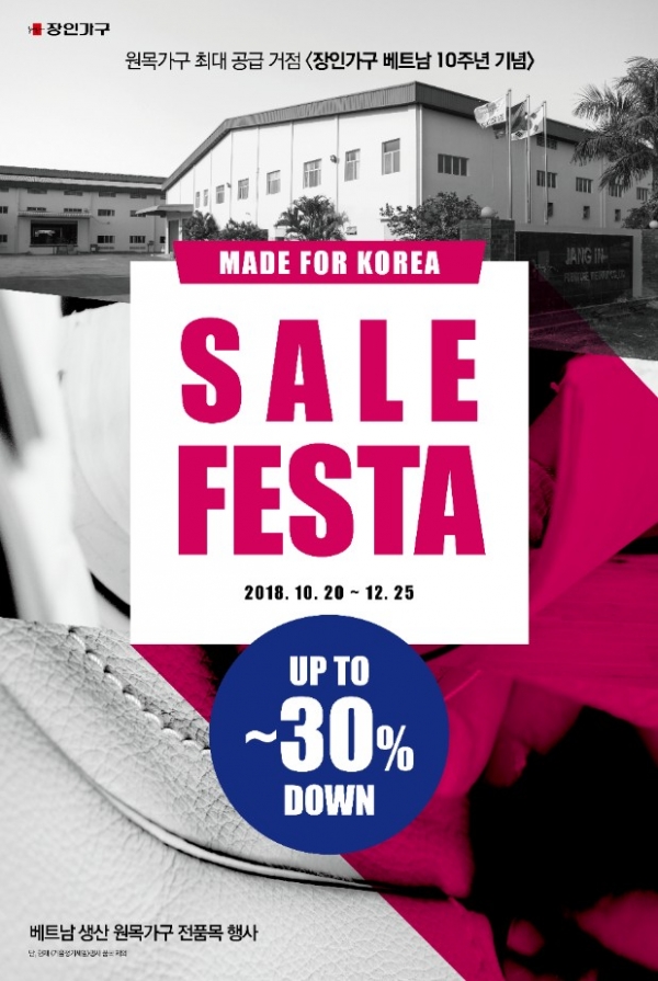 장인가구 베트남 10주년 기념 Made For Korea Sale Festa 진행