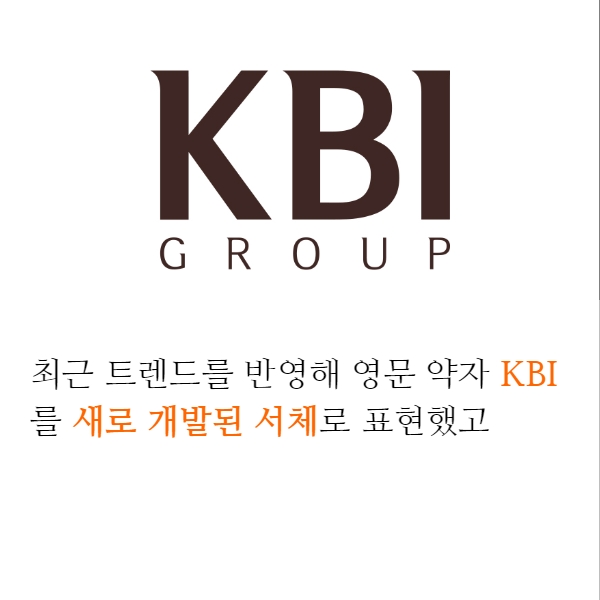 [카드뉴스]갑을상사, KBI그룹으로 사명 변경