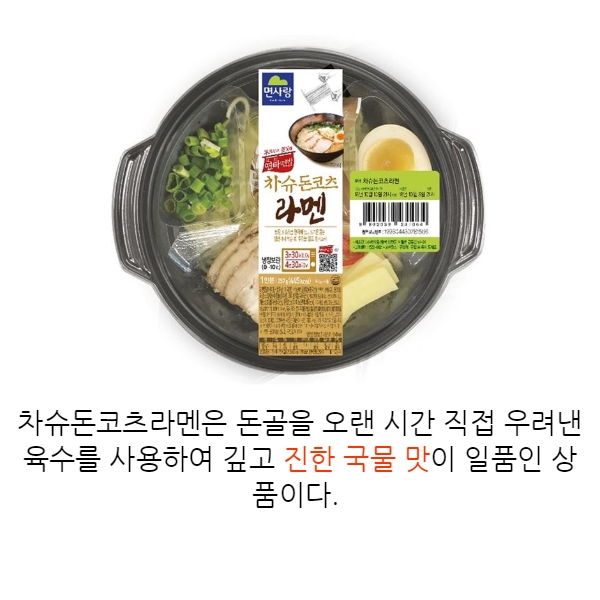 [카드뉴스]세븐일레븐, 일본식 차슈돈코츠라멘 출시