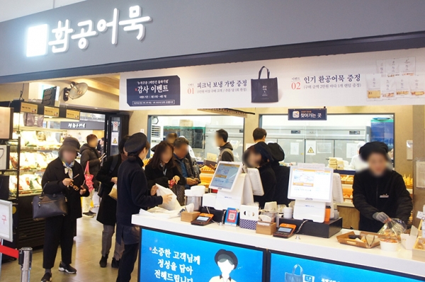 부산역 대표 어묵 브랜드 환공어묵베이커리, 백만 고객 돌파 기념 프로모션 성황리에 진행 중
